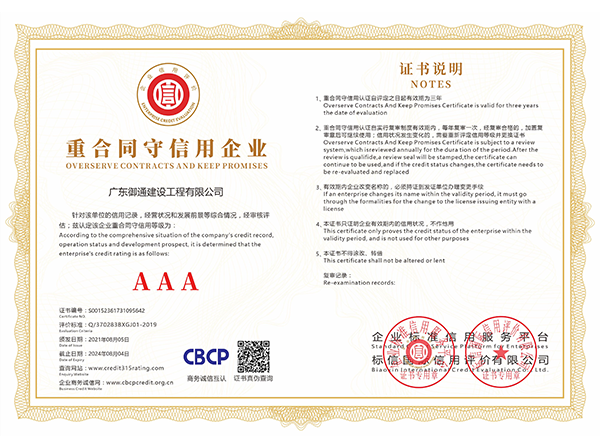 重合同守信用企业