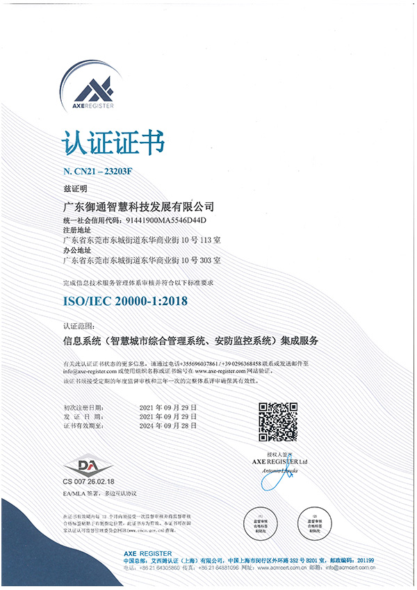 信息技术服务管理体系认证证书