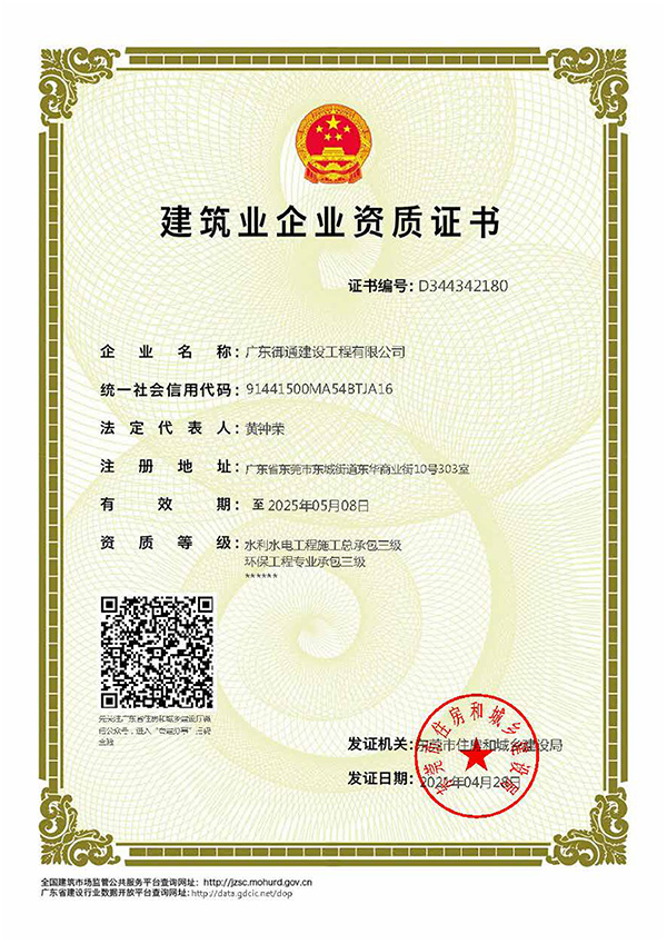 建筑业企业资质证书