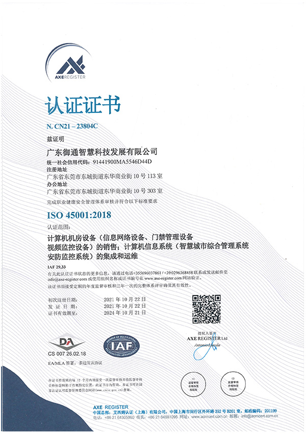 职业健康安全管理体系认证证书