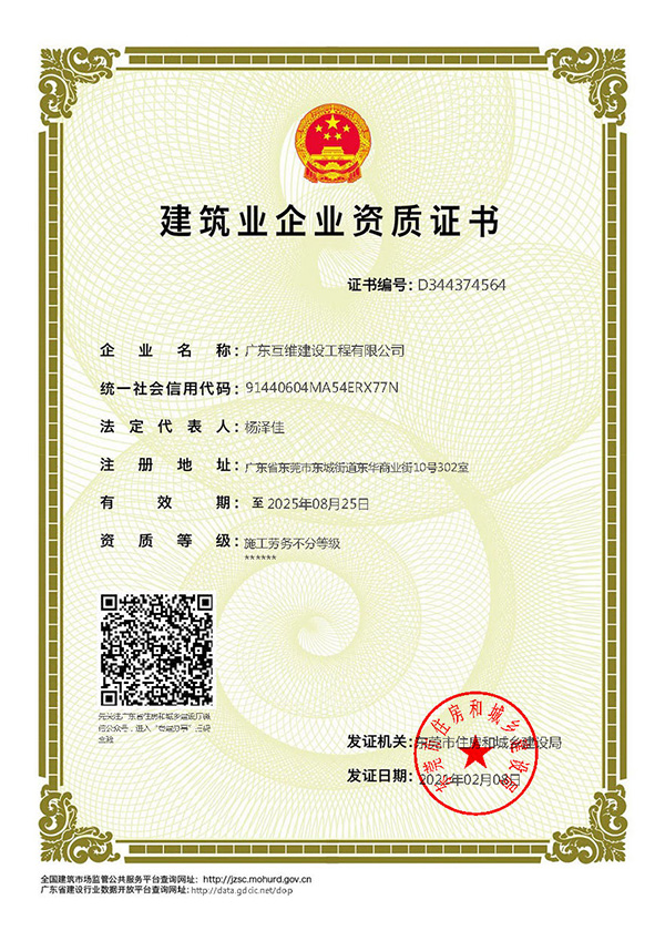 互维新资质