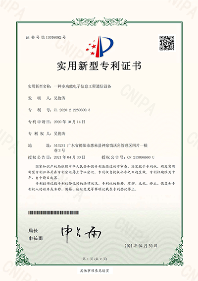 广东御通智慧科技发展有限公司