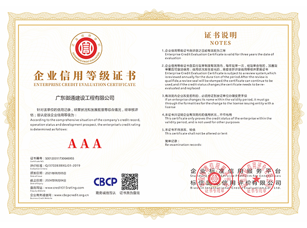 企业信用等级证书
