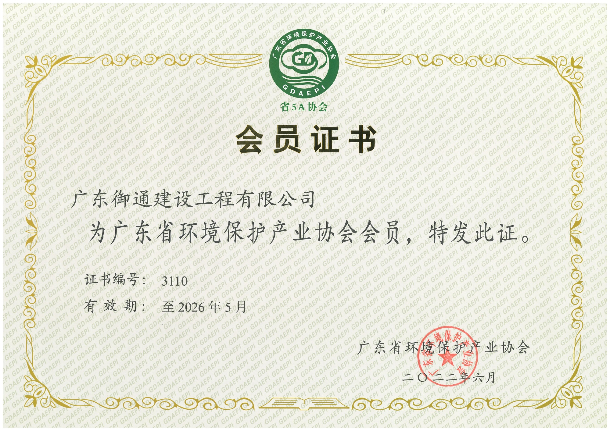 环保产业协会